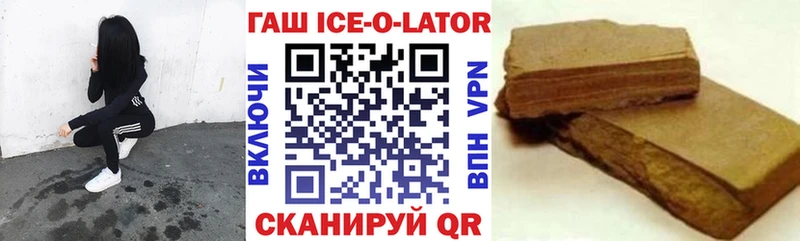 ГАШ ice o lator Михайловск